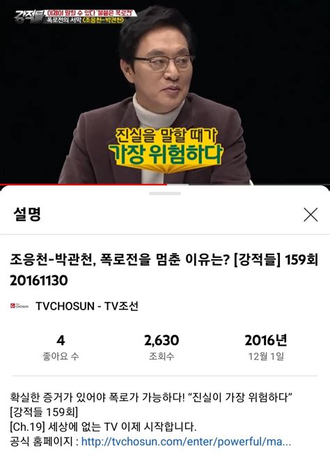 이준석 페북짤 관련 강적들 영상 조응천 박관천 폭로전을 멈춘 이유는 정치시사 에펨코리아