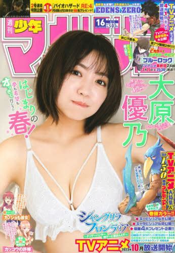 Cdjapan Weekly Shonen Magazine April Issue Cover Yuno Ohara