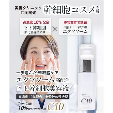 【要冷蔵】まとめ買い2本セット ヒト幹細胞美容液 C10 エクソソーム 30ml たるみ 美容液 しわ エイジングケア 幹細胞コスメ K