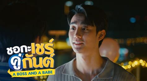 ชอกะเชรคกนต A Boss and a Babe ตอน ซรสไทย Viu ไทย
