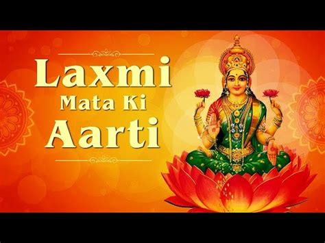 Laxmi Mata Aarti Lyrics In Hindi लक्ष्मी माता की आरती लिरिक्स