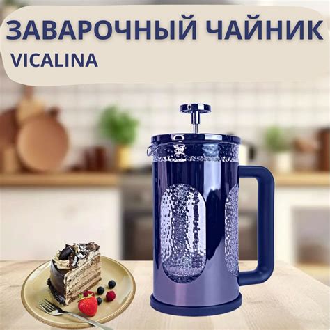 Чайник заварочный Vicalina, 600 мл - купить с доставкой по выгодным ...