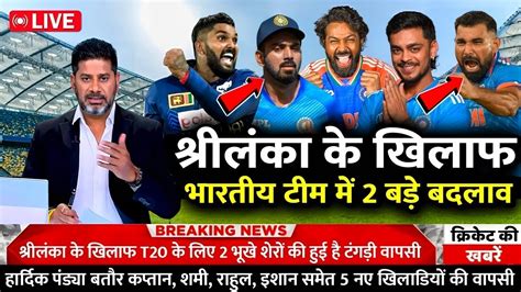 India Vs Srilanka 1st T20 Confirm Final Playing 1 IND VS SL Match