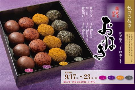 秋のお彼岸 おはぎのご案内 菓子の青木屋 創業明治26年の東京老舗【青木屋】は、自家製餡を用いた和菓子を自宅用・贈答用・内祝菓子までご用意。