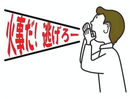 火事だイラスト｜無料イラスト・フリー素材なら「イラストAC」