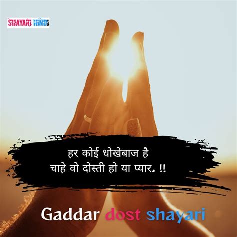 Gaddar Dost Shayari Status Shayari Hindi