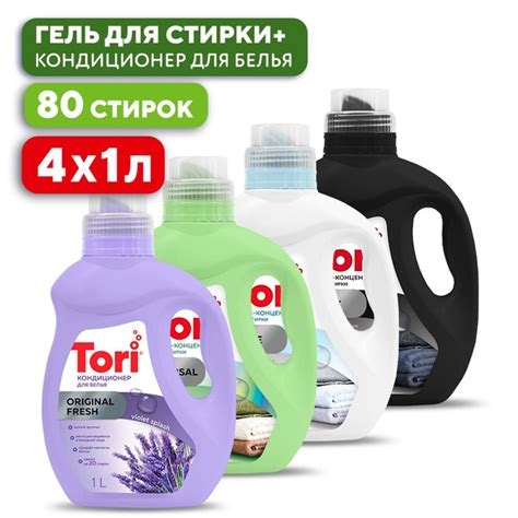 Набор Гель для стирки белья TORI White, Black, Universal + Кондиционер ...