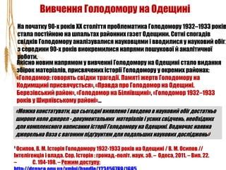 Бібліотеки Одещини у вивченні та розповсюдженні знань про Великий Голод ...