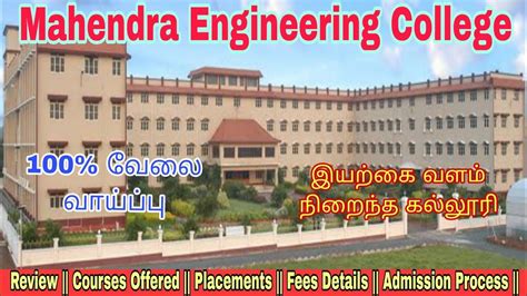 Mahendra Engineering College Courses And Placement Youtube