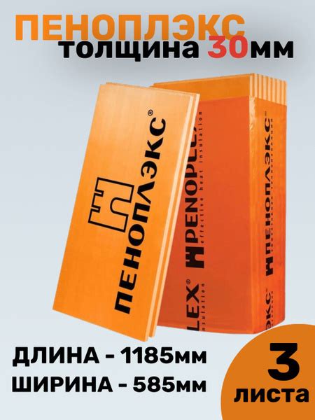 Пеноплэкс 30 мм 3 листа 2,07 м2 высокоэффективный утеплитель из ...