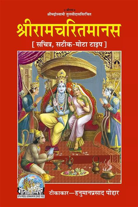 Gita Press Gorakhpur Shri Ramcharitmanas Book Code 81