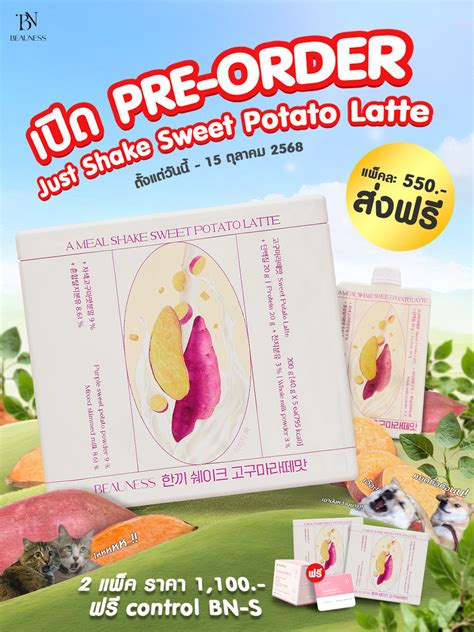 beauness  shake sweet potato