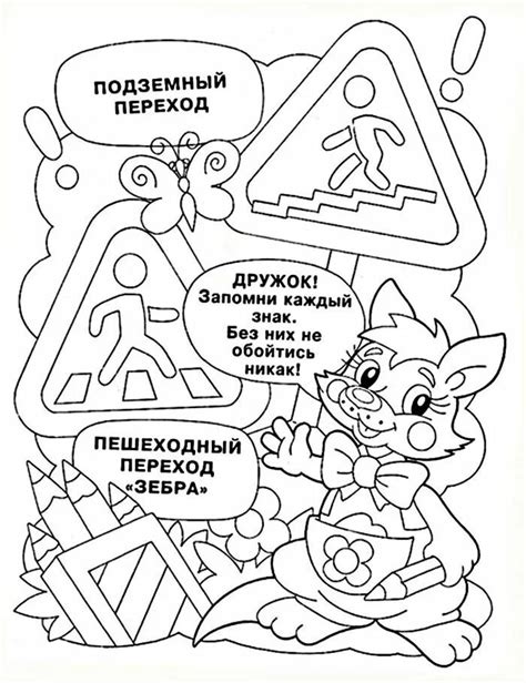 Раскраски по теме дорожная азбука (45 фото) » Рисунки для срисовки и не ...