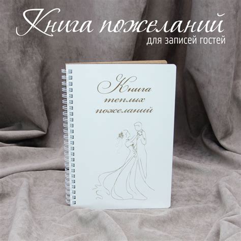 Свадебная книга пожеланий "Молодожёны", А5(15х21см), 40 листов - купить ...