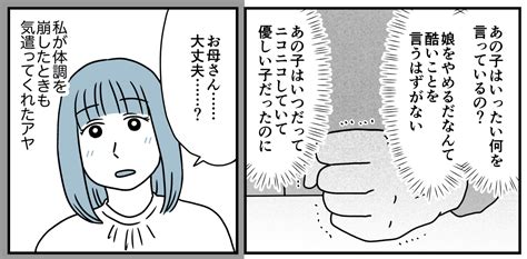 ＜お母さんの娘、やめます！＞娘は聞きわけのいい優しい子。悪い友人に影響された！？【第2話まんが】 ママスタセレクト Part 4