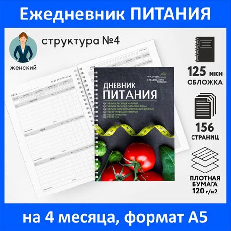 Дневник-планер (ежедневник) питания для похудения А5, на 2 месяца, 150 ...