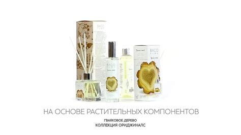 Гваяковое дерево Коллекция Ориджиналс от BAGO home.mp4