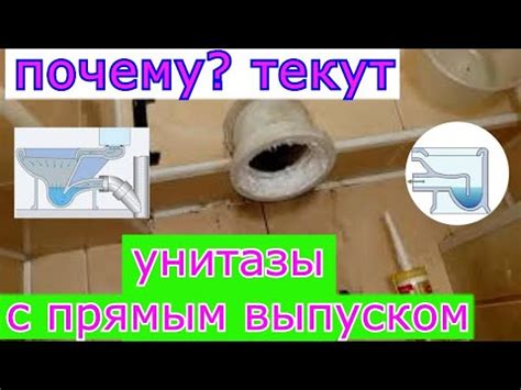 Плохая закономерность утечки воды через унитазы с прямым выходом ...
