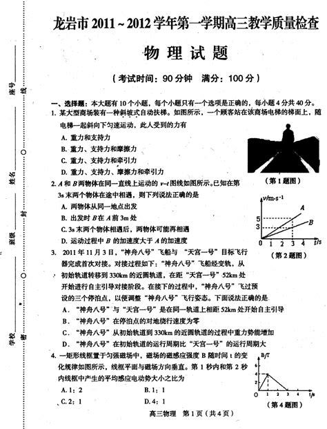 龙岩市2011 2012学年第一学期高三教学质量检查 物理试题及答案扫描版word文档在线阅读与下载无忧文档