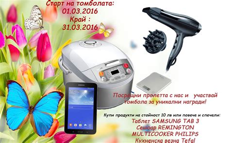 томбола - Супермаркети Младост