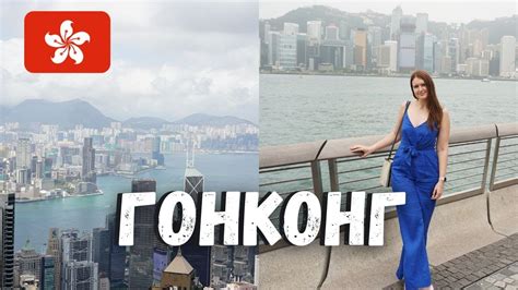 Замечательный Гонконг 🇭🇰 - чем заняться и что посмотреть в Гонконге ...