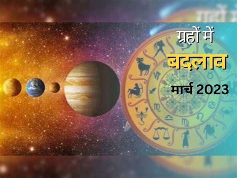 Grah Gochar 2023 Big Planets Transit In March Earthquake Come In These