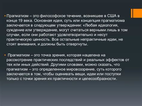 Прагматизм. Основатель прагматизма - презентация, доклад на тему