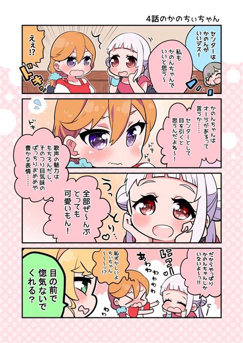 ラブライブ「ラブライブスーパースター5話のちぃちゃん可愛かったの絵💫 Lov」天霧の漫画