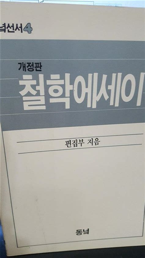 알라딘 중고 철학에세이