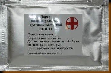 Индивидуальный противохимический пакет ИПП-11:ликбез от дилетанта estimata