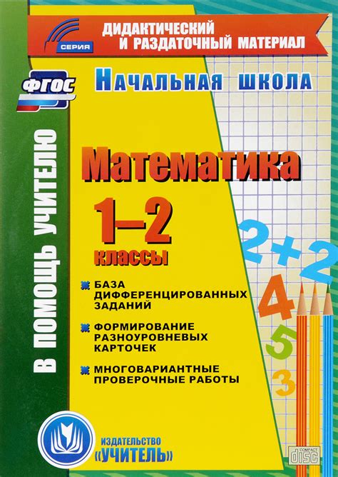 Дифференцированные Задания По Математике 5 Класс Фгос Виленкин - ksgoo