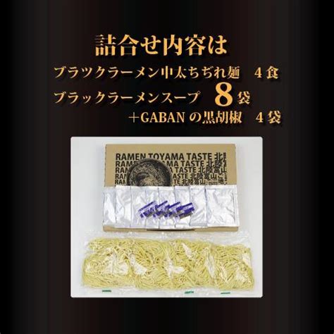 ガツンっと富山ブラックラーメン4食セット 石川製麺 富山 送料無料 おすすめ ブラック 濃厚醤油 濃厚 ゆうパケット ギフト プレゼント お