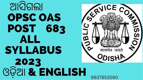 Opsc Oas All Syllabus Post Youtube