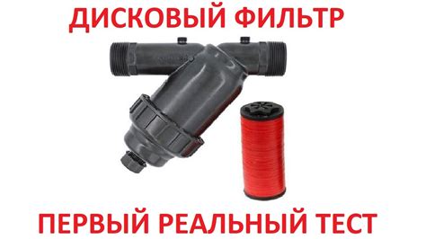 ДИСКОВЫЙ ФИЛЬТР. ПЕРВЫЙ РЕАЛЬНЫЙ ТЕСТ НА ЮТУБ. DISC FILTER REAL TEST ...