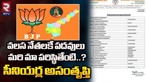 Ap Bjp Leaders Fires On Purandeswari Ap Bjp State