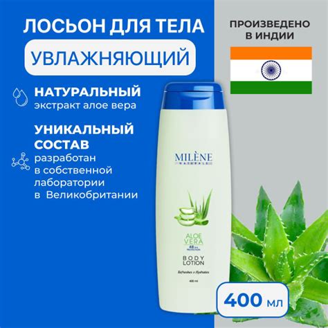 Milene Naturals Лосьон для тела с алоэ вера увлажняющий и ...