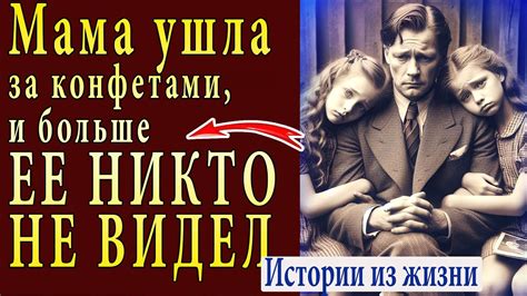 Истории из жизни ДЕВОЧЕК ОСТАВИЛИ ОДНИХ НА ВОКЗАЛЕ Им было страшно ...