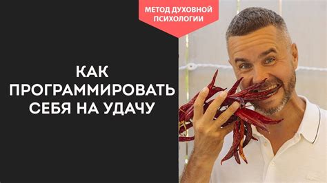 САМОПРОГРАММИРОВАНИЕ ПОДСОЗНАНИЯ. Как Исполнить Желание Силой Мысли ...