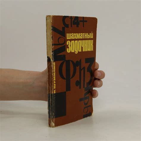 Шахматный задачник. Shakhmatnyy zadachnik - Šumilin Nikolaj Pavlovič ...