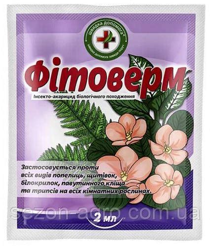 Биоинсектицид Фитоверм, 2 мл (ID#1993747458), цена: 6 ₴, купить на Prom.ua