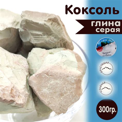 Коксоль - глина для еды, пищевая / глина съедобная, кусковая / Меловой ...