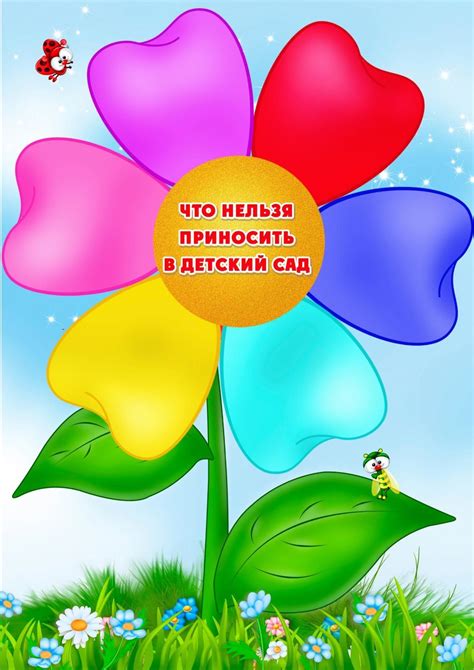 Что нельзя приносить в детский сад в картинках для родителей - Фото ...