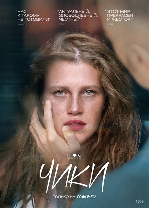Чики (сериал, 2020, 1 сезон) — Фильм.ру