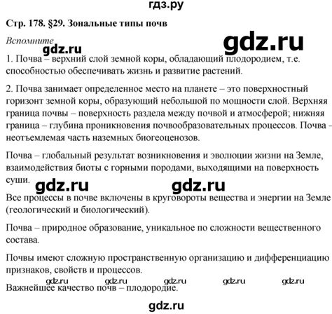 ГДЗ Параграф § 29 география 8 класс Домогацких, Алексеевский