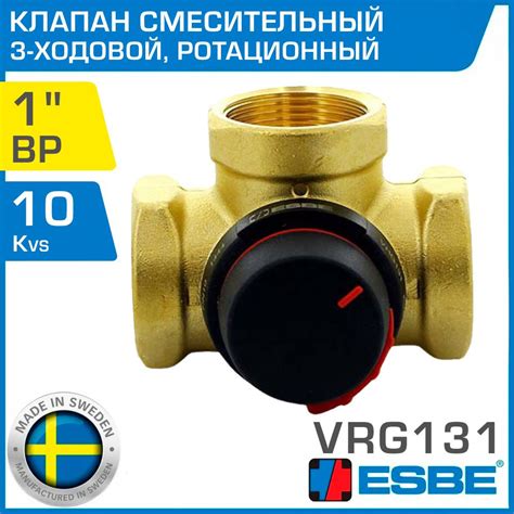 ESBE VRG131 (11601128/11601100) DN25, Kvs 10, 1" вн.р. - Трехходовой ...