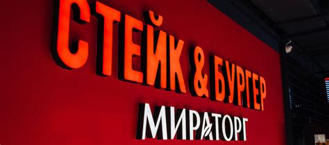 «Мираторг» увеличил число бургерных на 60% - новости Shoppers