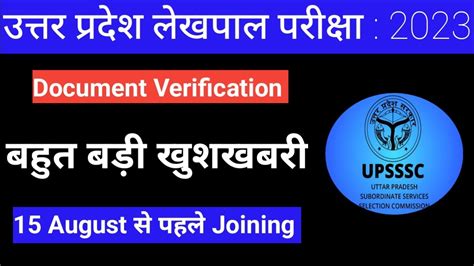 Uttar Pradesh Lekhpal Result Documents Verification Date Latest