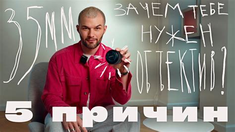 5 причин купить объектив 35mm || Самый универсальный объектив #35mm # ...