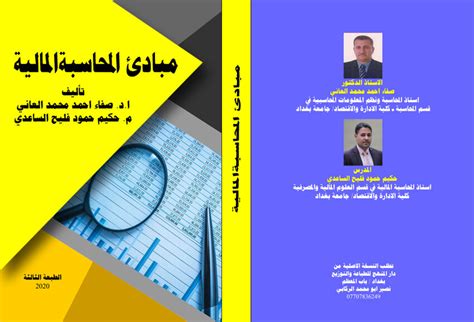 principles  financial accounting