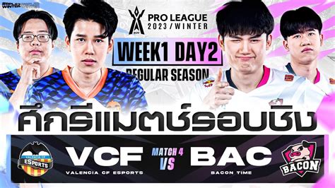 การแขงขน RoV Pro League 2023 Winter Regular Season Week 1 Day 2